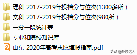 山东2020高考志愿资料 历年投档分排序筛选，快速实现院校选择