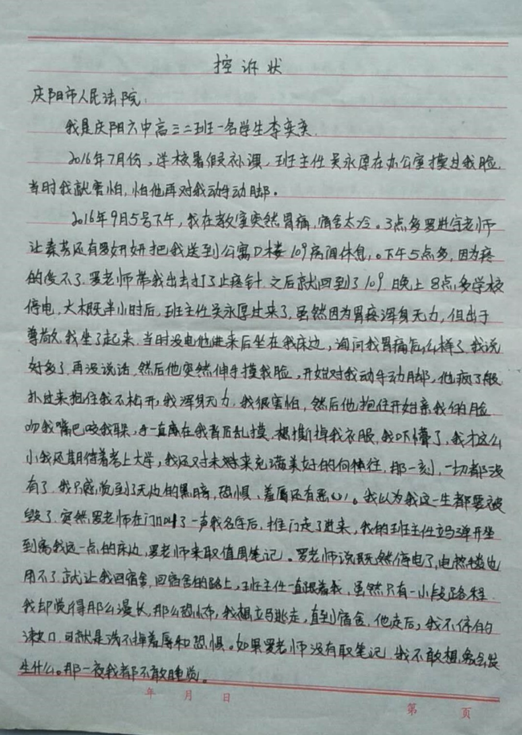 【庆阳女生坠楼自杀：疑因班主任猥亵 引网友愤慨】