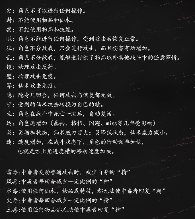 《仙剑4》中仙术怎么搭配学习比较好