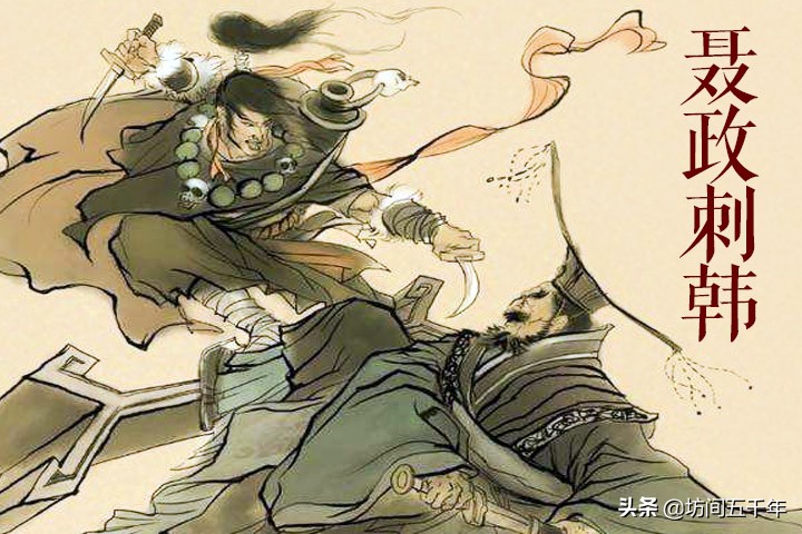 不远千里前去齐国拜会勇士聂政,希望聂政能为其刺杀韩傀(字侠累)