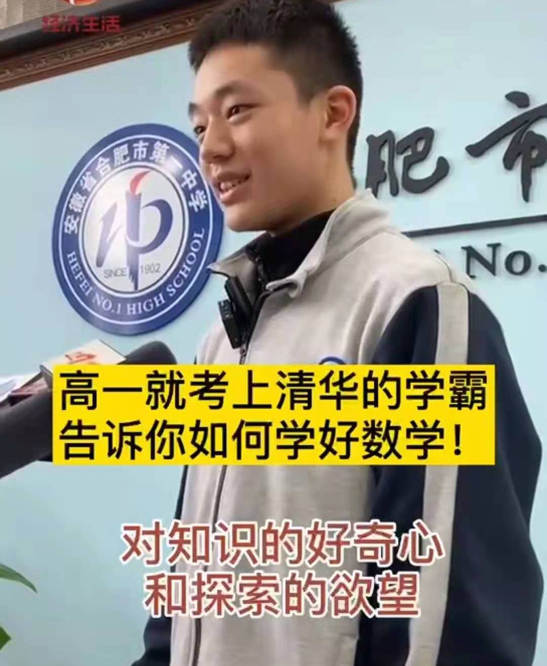 高一考上清华，学霸分享三点数学学习方法，家长直言对但没用