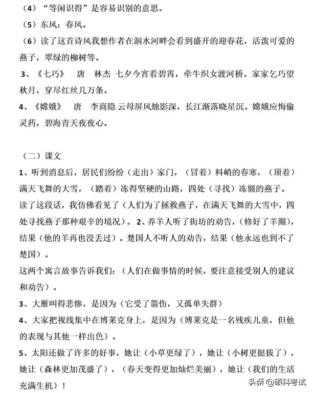 三年级语文下册语文重点知识梳理，期中期末复习必备，可下载打印