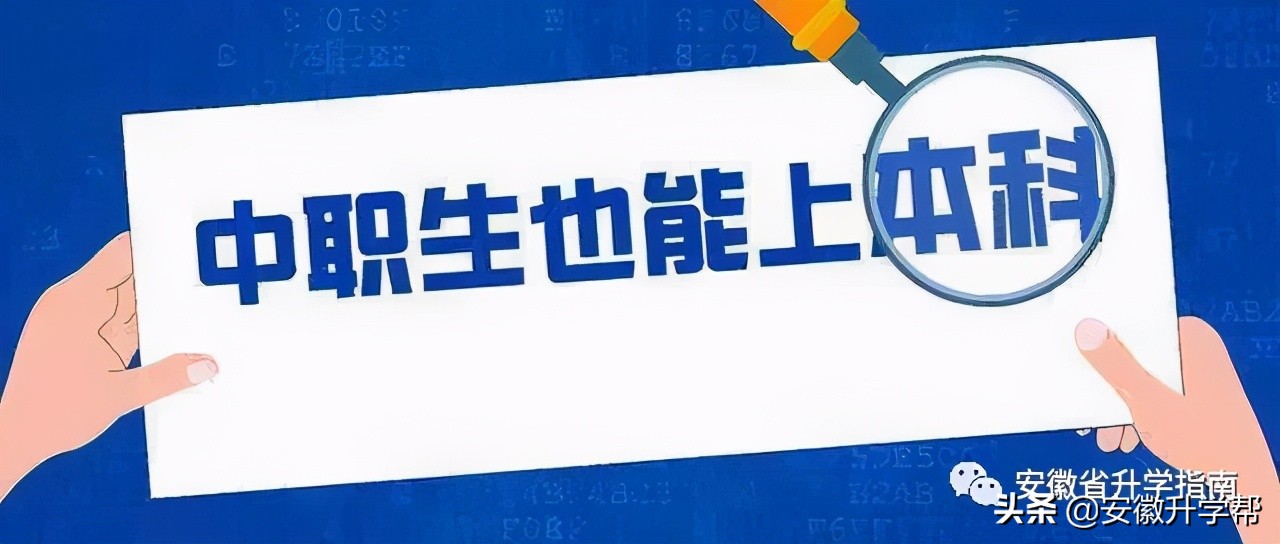 2022年安徽省应用型本科对口本科高考集训班招生简章