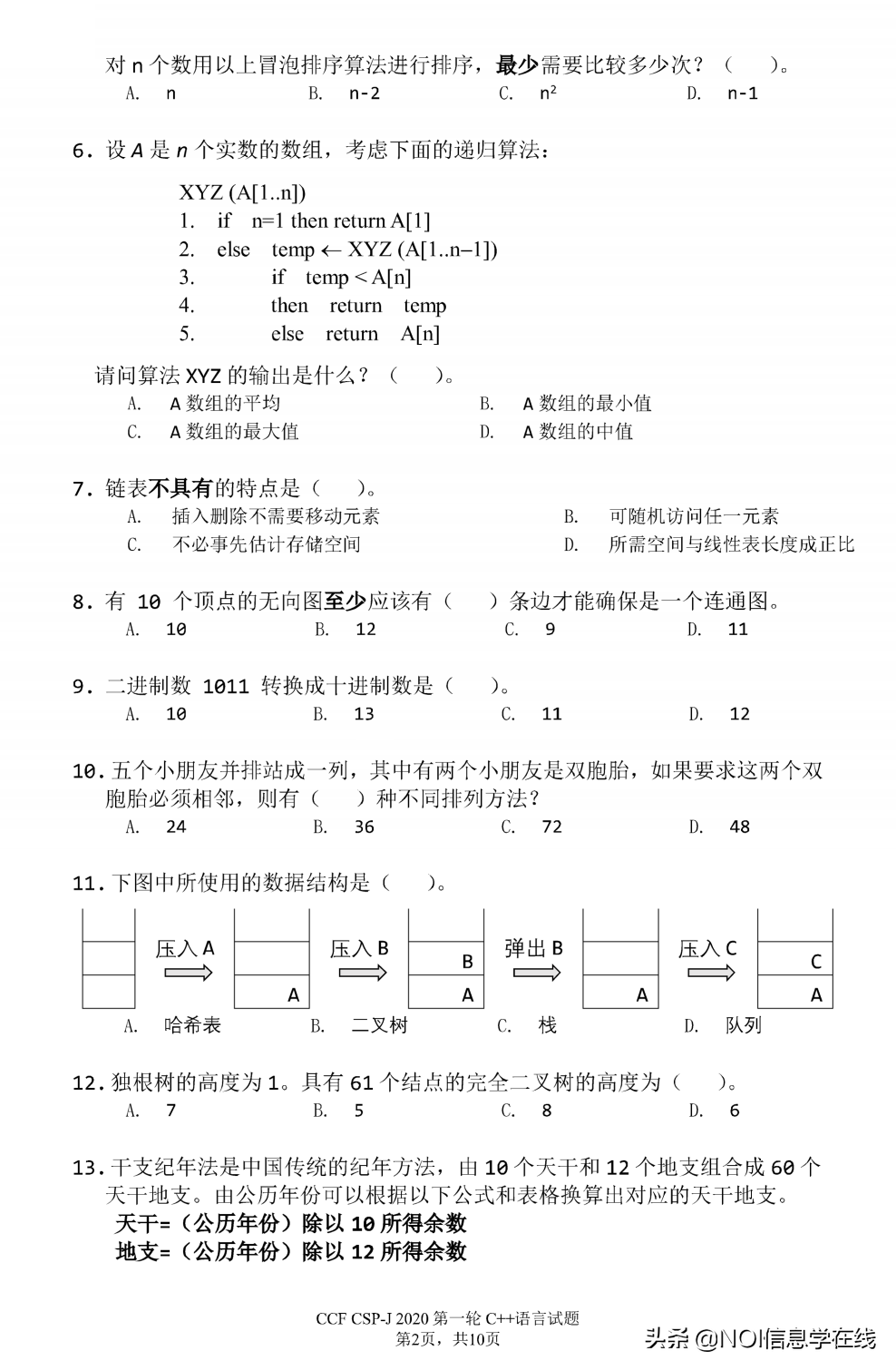 2020 CSP-J1 入门级 C++ 语言试题与答案