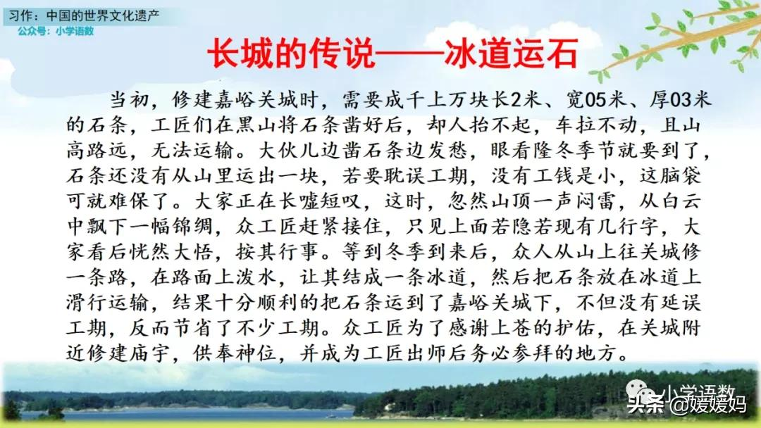 五年级下册语文第七单元作文《中国的世界文化遗产》写作指导