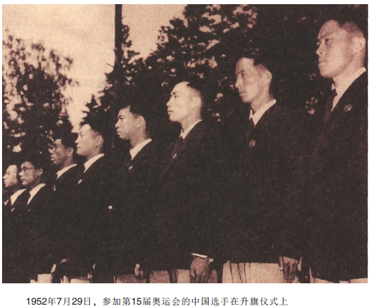 中国多久参加奥运会(1952年新中国首征奥运：仅1支篮球1支足球迟到10天，周恩来却笑了)