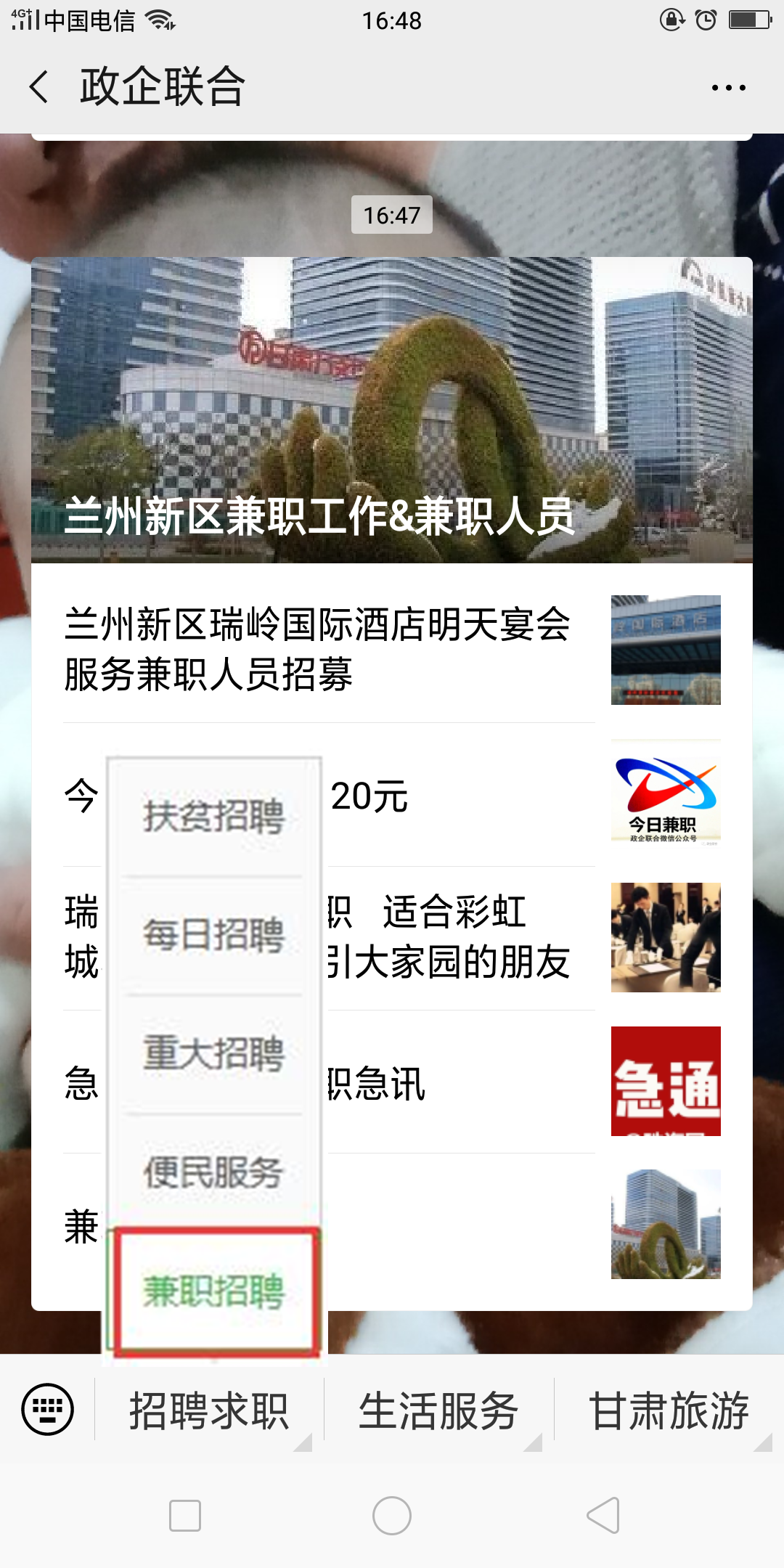 兰州新区范围内兼职工作、临时工作、工资日结工作统计