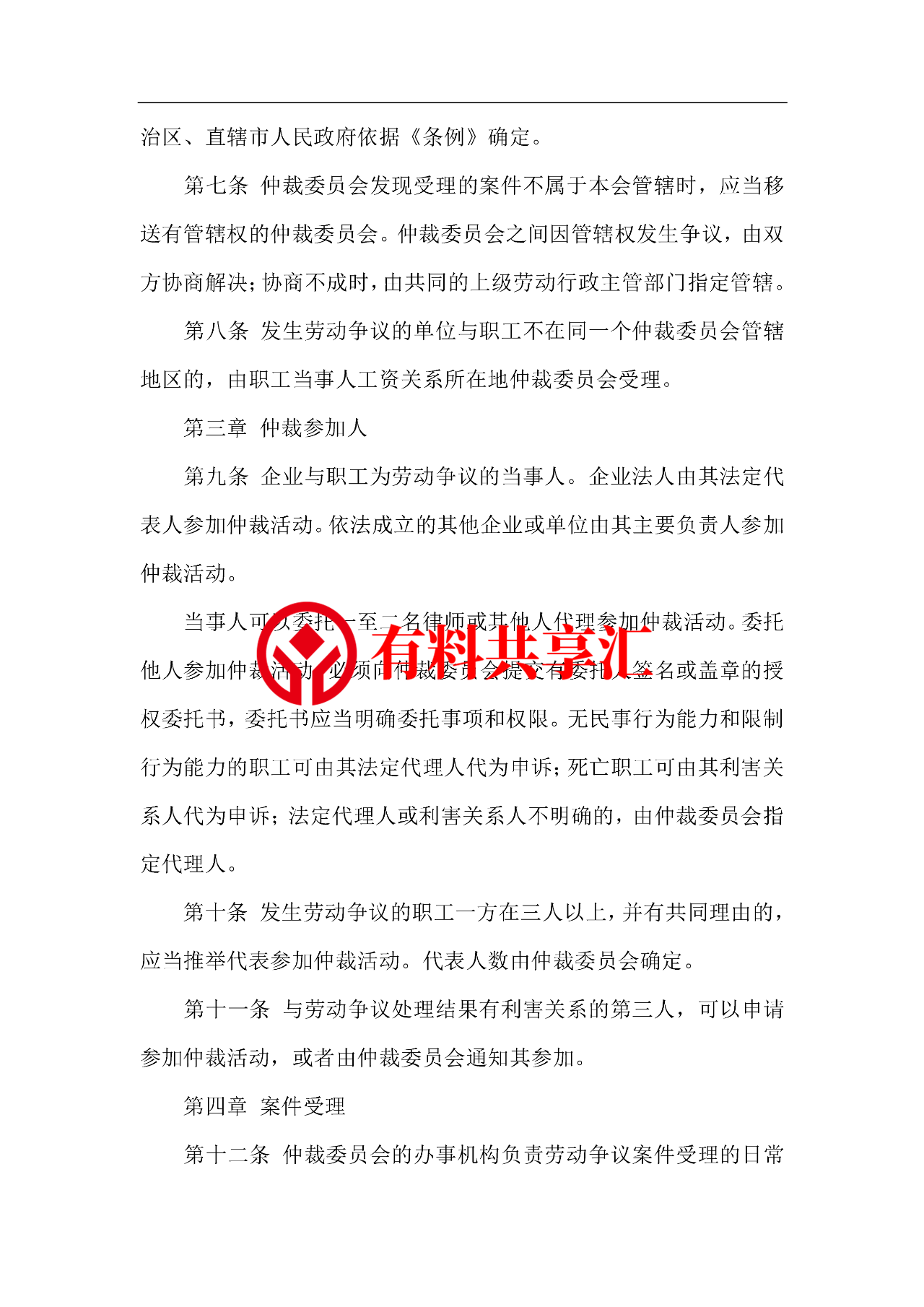 必备！劳动和社会保障法律法规大全