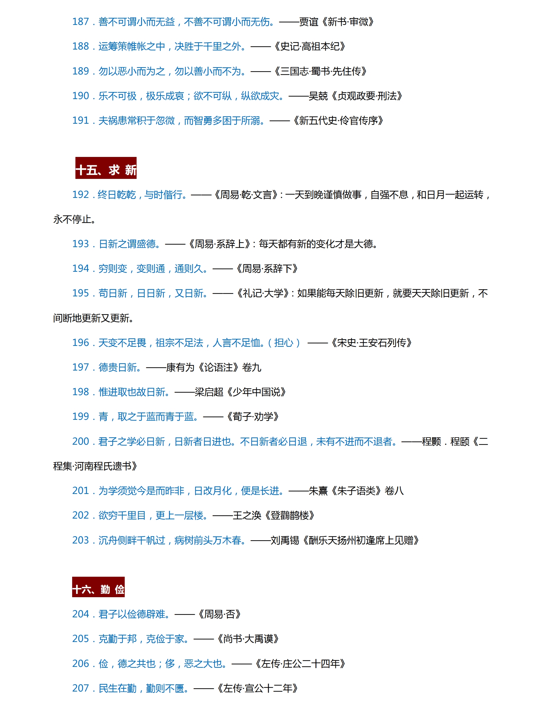 高中语文：写作经典名言名句。帮你的作文增色添香