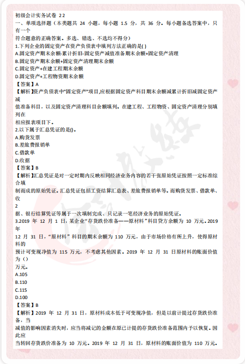 速来！2021初级会计考试密押卷及历年真题大放送，快速提分30+