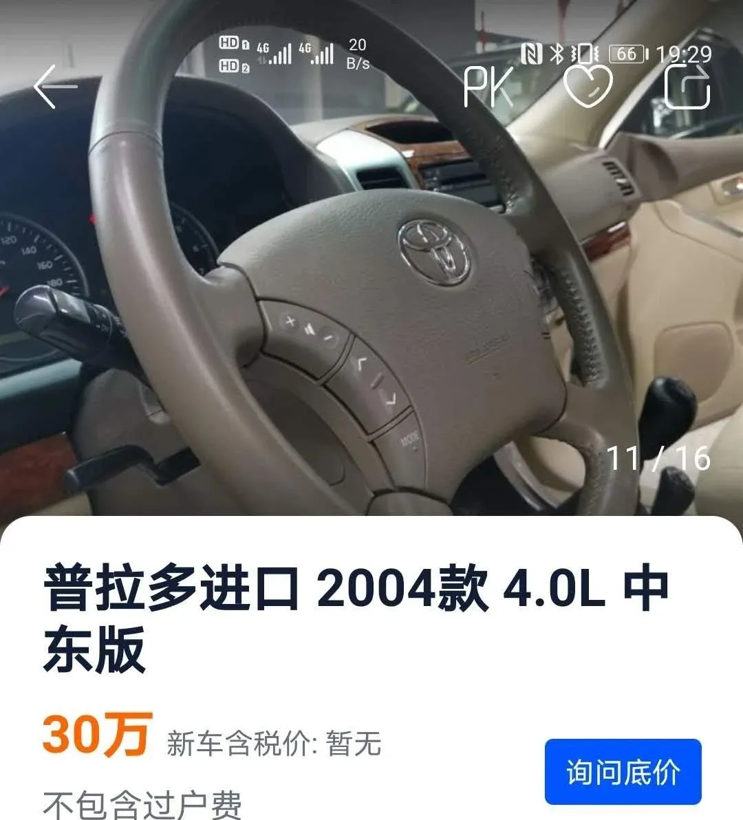 在二手车之家偶遇4.0的手动六速丰田霸道LC120，原厂吗？