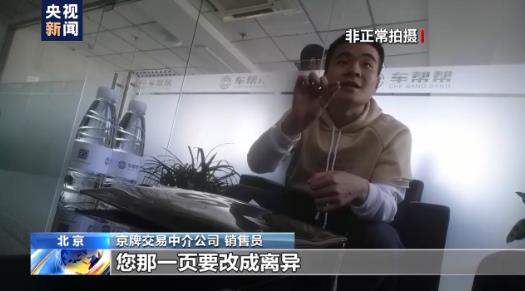 假结婚+16万就能过户京牌？！灰色交易地带 请谨慎“驶入”