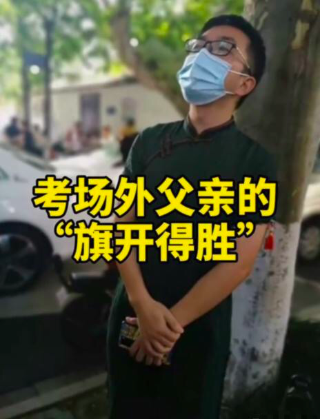高考在即，家长花样陪考仪式感十足，妈妈被“旗袍猛男”艳压了