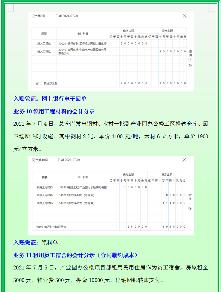 成功跳槽建筑企业会计，月薪1.1w，有双休，从此再也不是讲师了