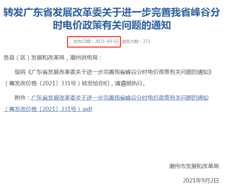 广东省电价下月起开始调整？确有此事，官方文件已经公布