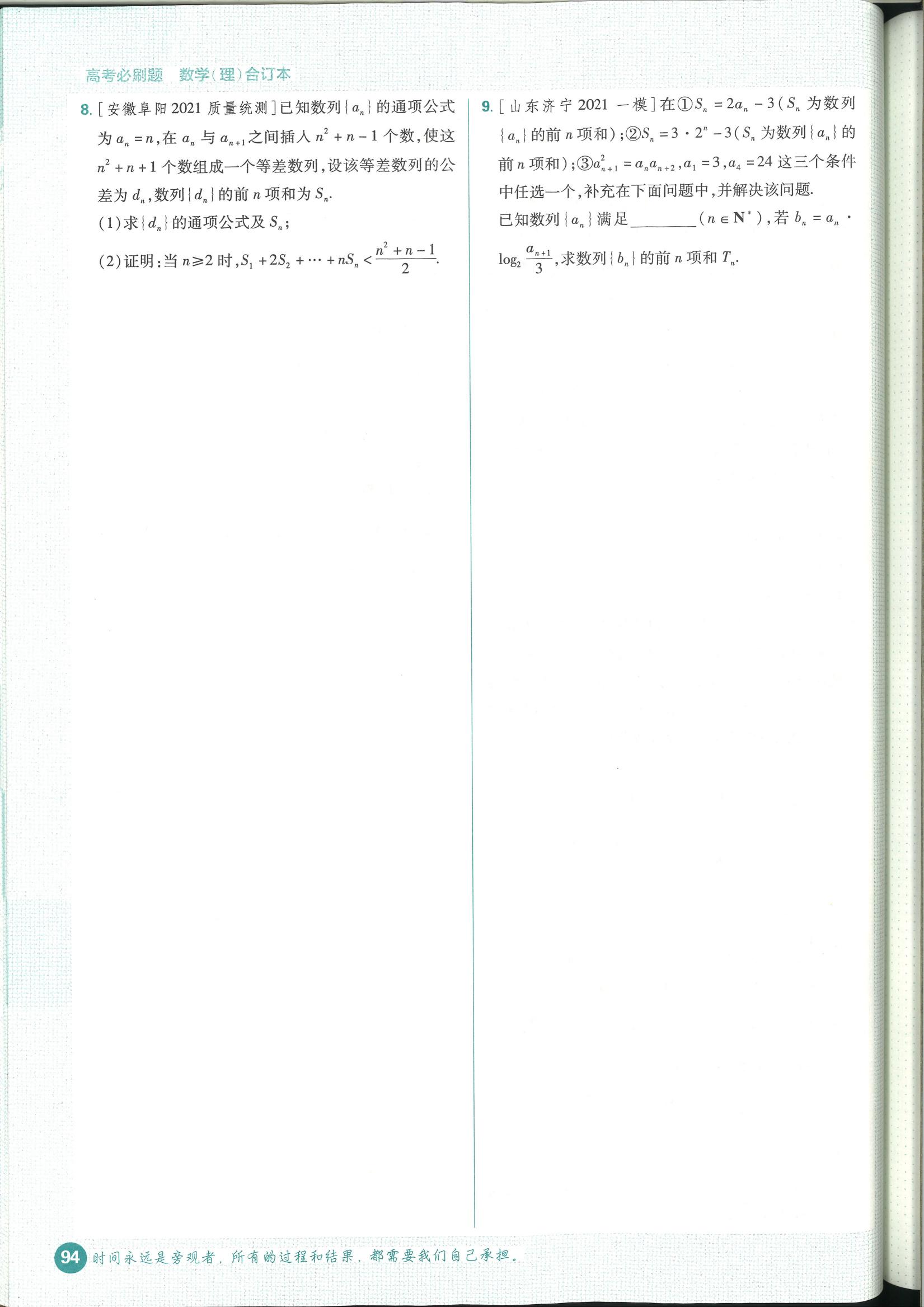 高考数学必刷题数列合集