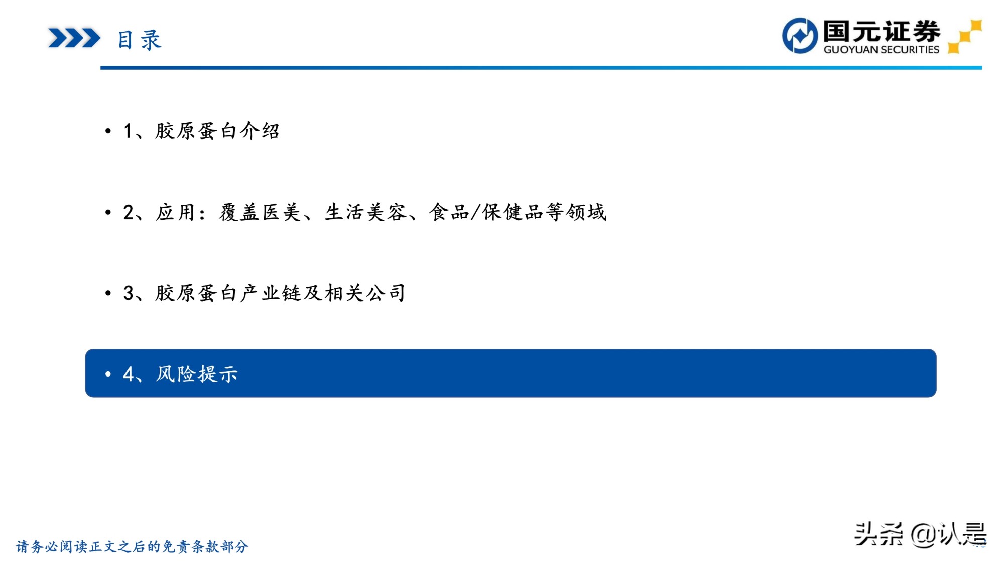 胶原蛋白行业研究报告：胶原蛋白风起，颜值经济应用正当时
