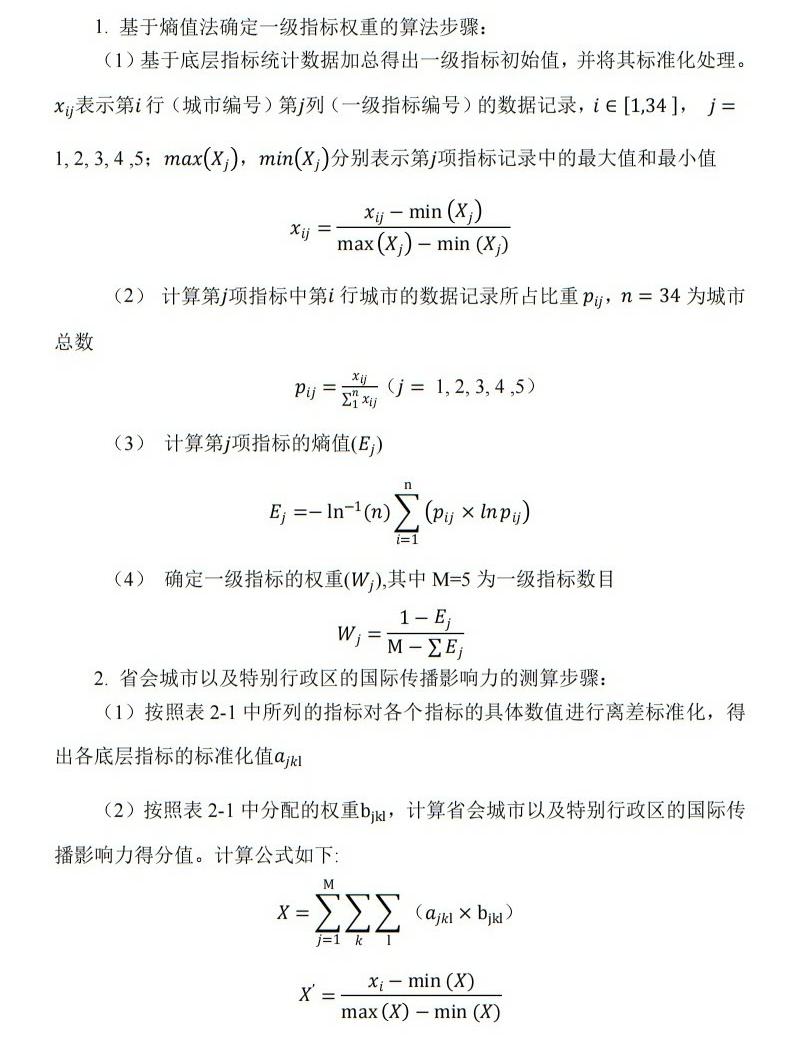 浙大报告：北京、武汉、香港成中国城市国际传播影响力排名前三