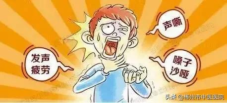 声音嘶哑就是咽喉炎？这些原因千万别小觑
