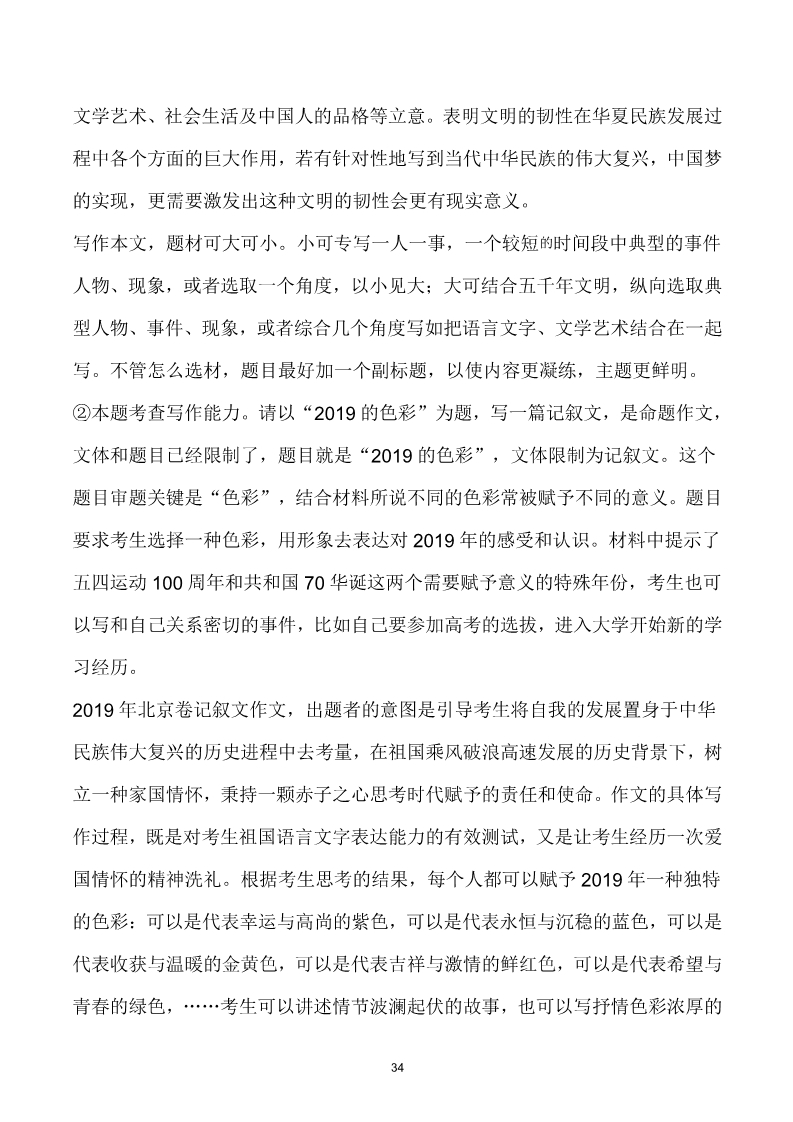 精品解析：北京市高考语文试题及答案