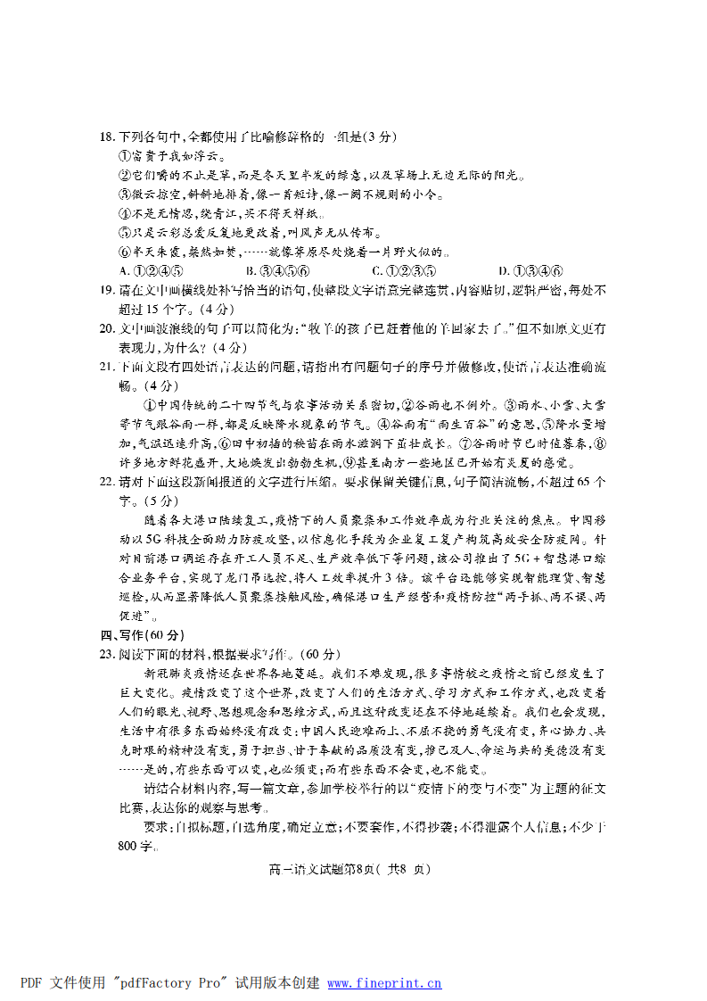 2020山东济宁市高考模拟语文试题，清晰有答案+评分细则范文都有