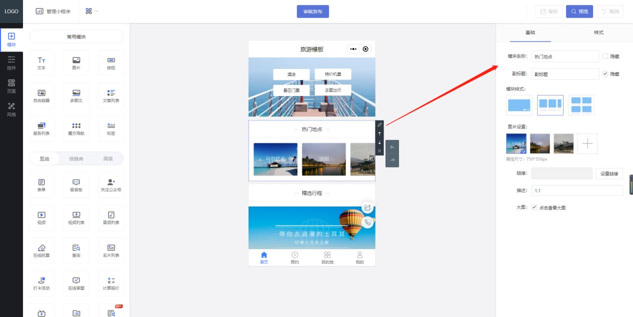 创建一个旅游微信小程序需要哪些步骤？