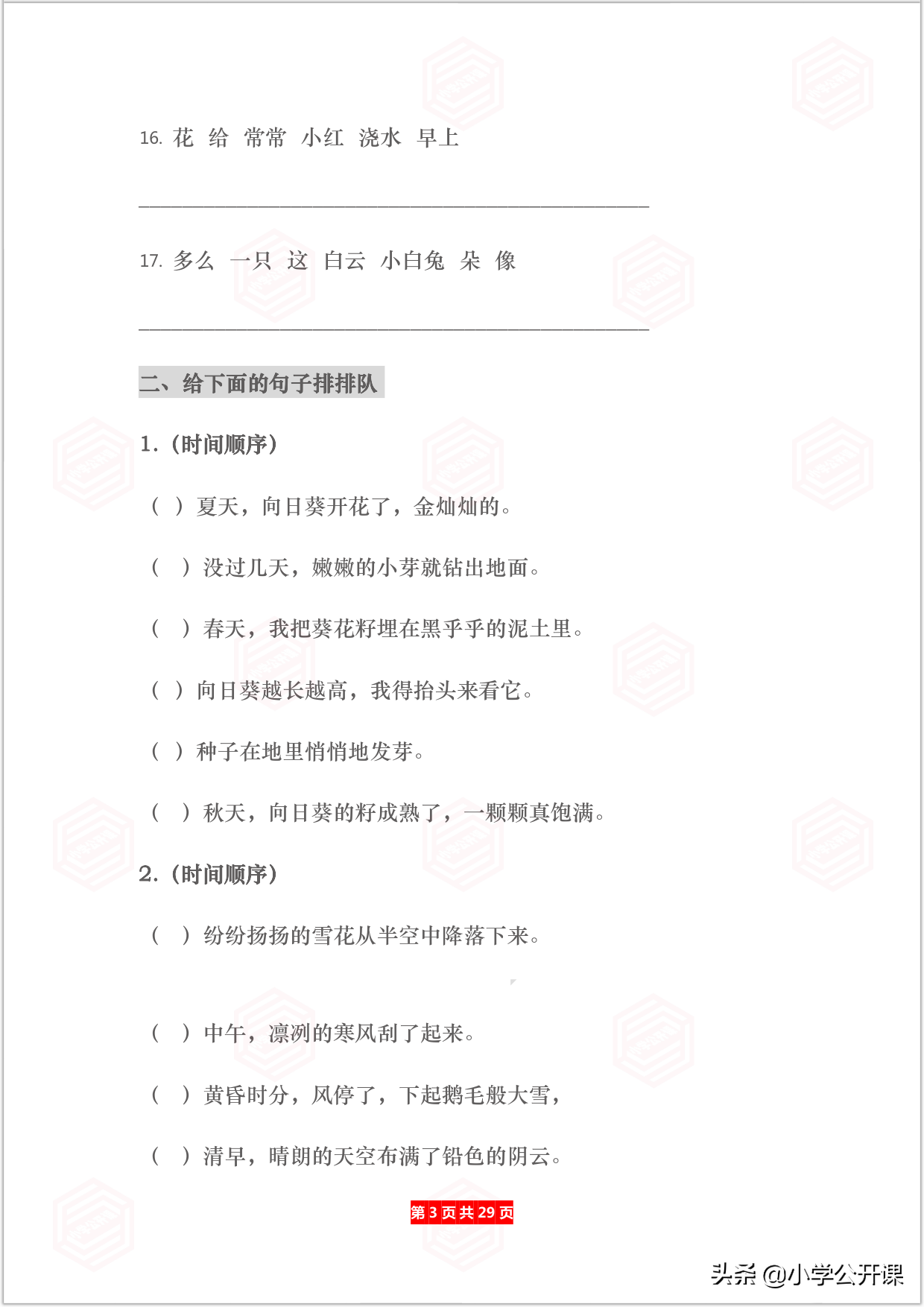 小学语文专项｜连词成句、按顺序给句子排队（含答案）