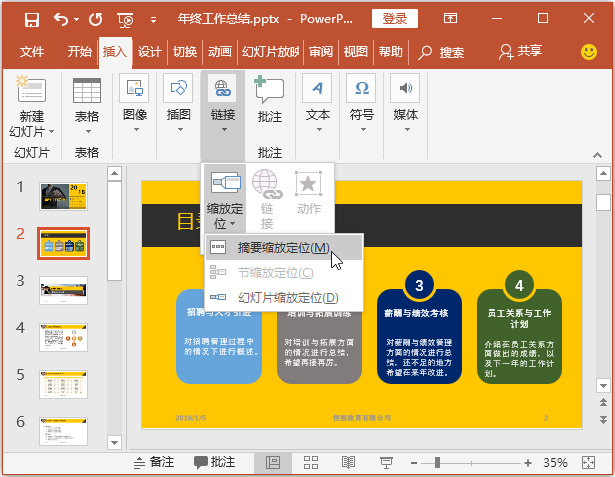 要想制作炫酷的PPT演示效果，怎么少得了PPT的这个功能