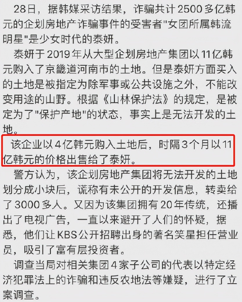 又一韩星陷入“骗局”，投资地产损失11亿韩元，受害者达3000多人