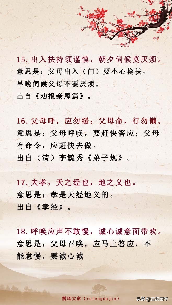 敬老孝亲的名言警句