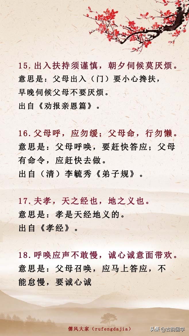 中华孝亲诗词52名句：思为人之本，念父母之恩