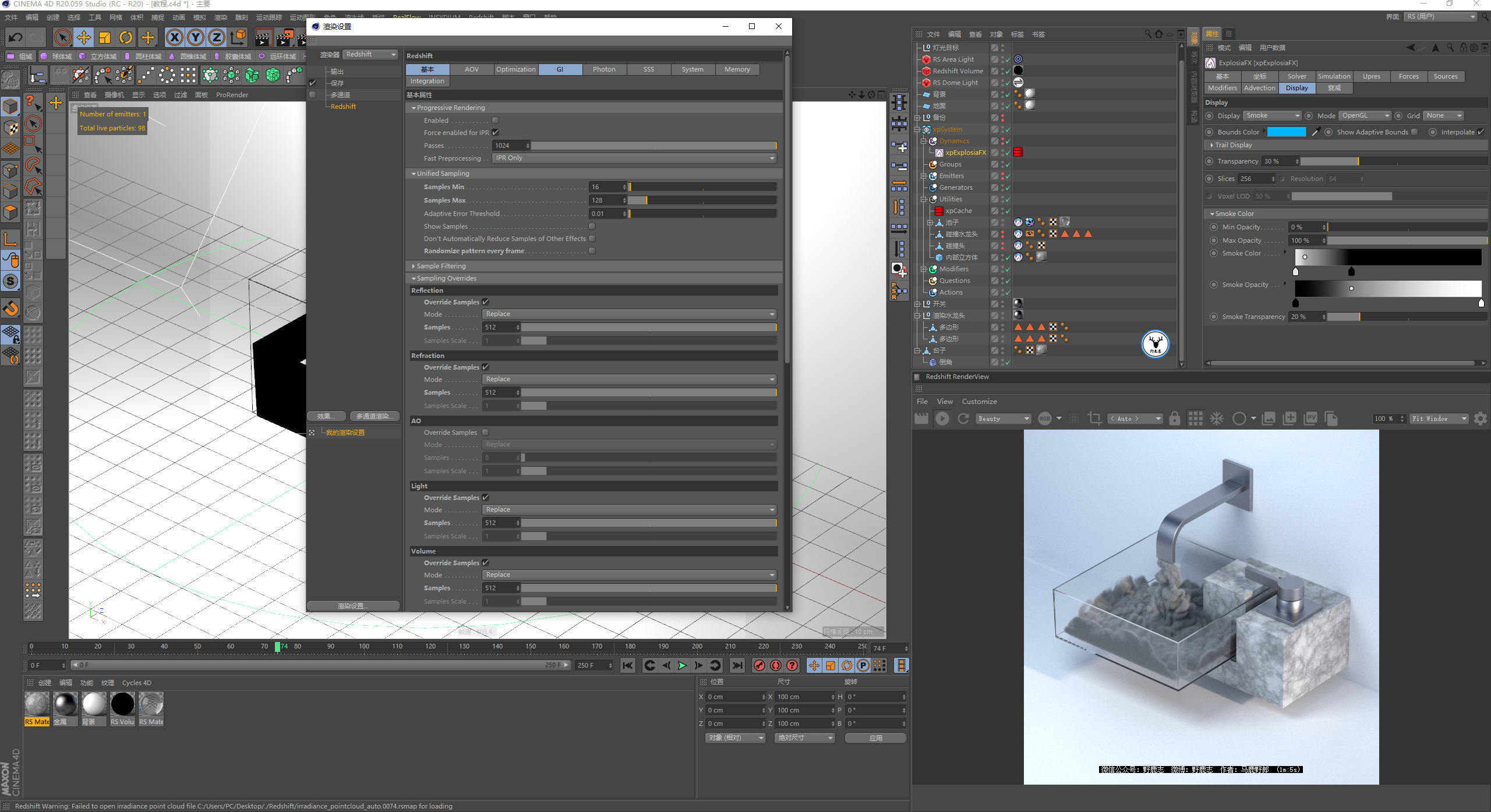 （图文+视频）C4D野教程：RS渲染XP粒子制作水龙头喷烟雾