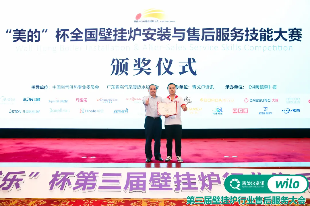 以變應(yīng)變 |“威樂”杯第三屆壁掛爐行業(yè)售后服務(wù)大會成功召開
