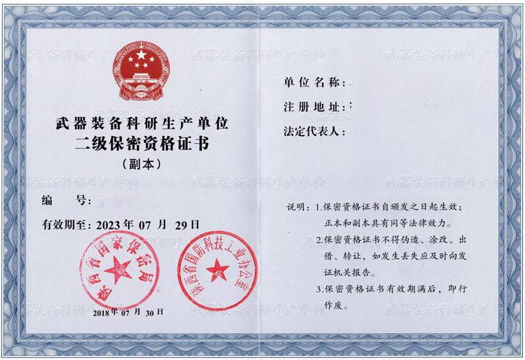 企業成立不足三年，怎么申請辦理保密資質？