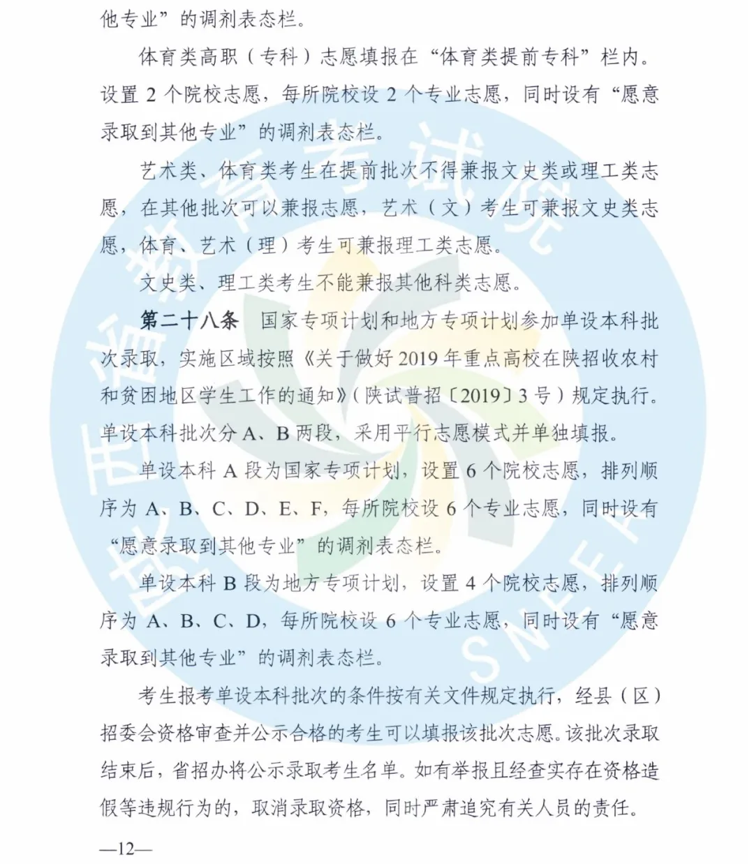 青关注 | 2020年陕西高考志愿填报分3个阶段进行！还有这些问题要注意~