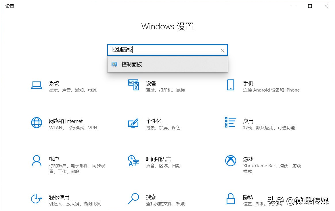 win10要淘汰经典的“控制面板”，如何快速找到它