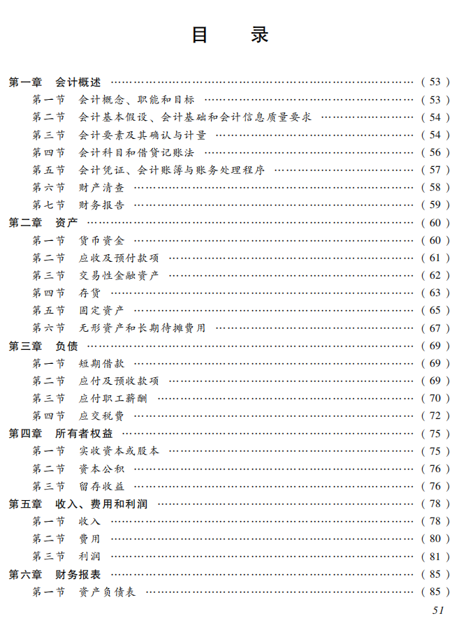 正式通知！2021初级会计考试大纲重磅发布！PDF版下载细读