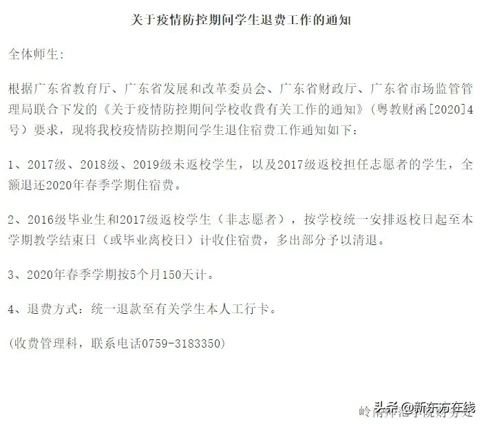 最新！住宿费全额退！全国多省高校再发通知
