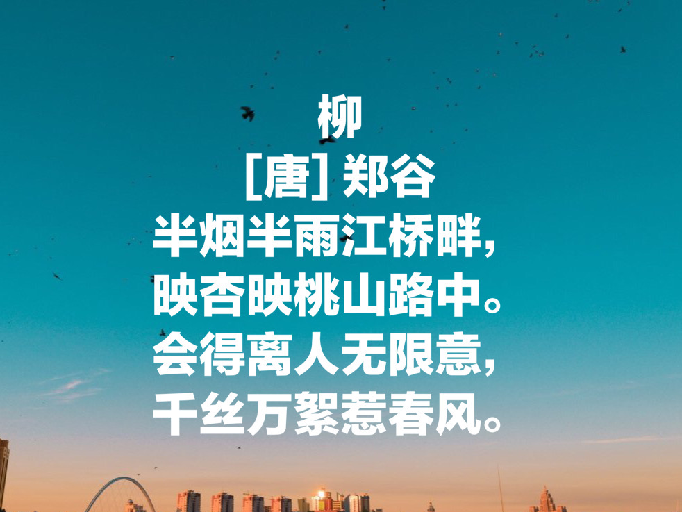 晚唐诗人郑谷优美诗词十首，写景写物高手，尽显清新脱俗之美