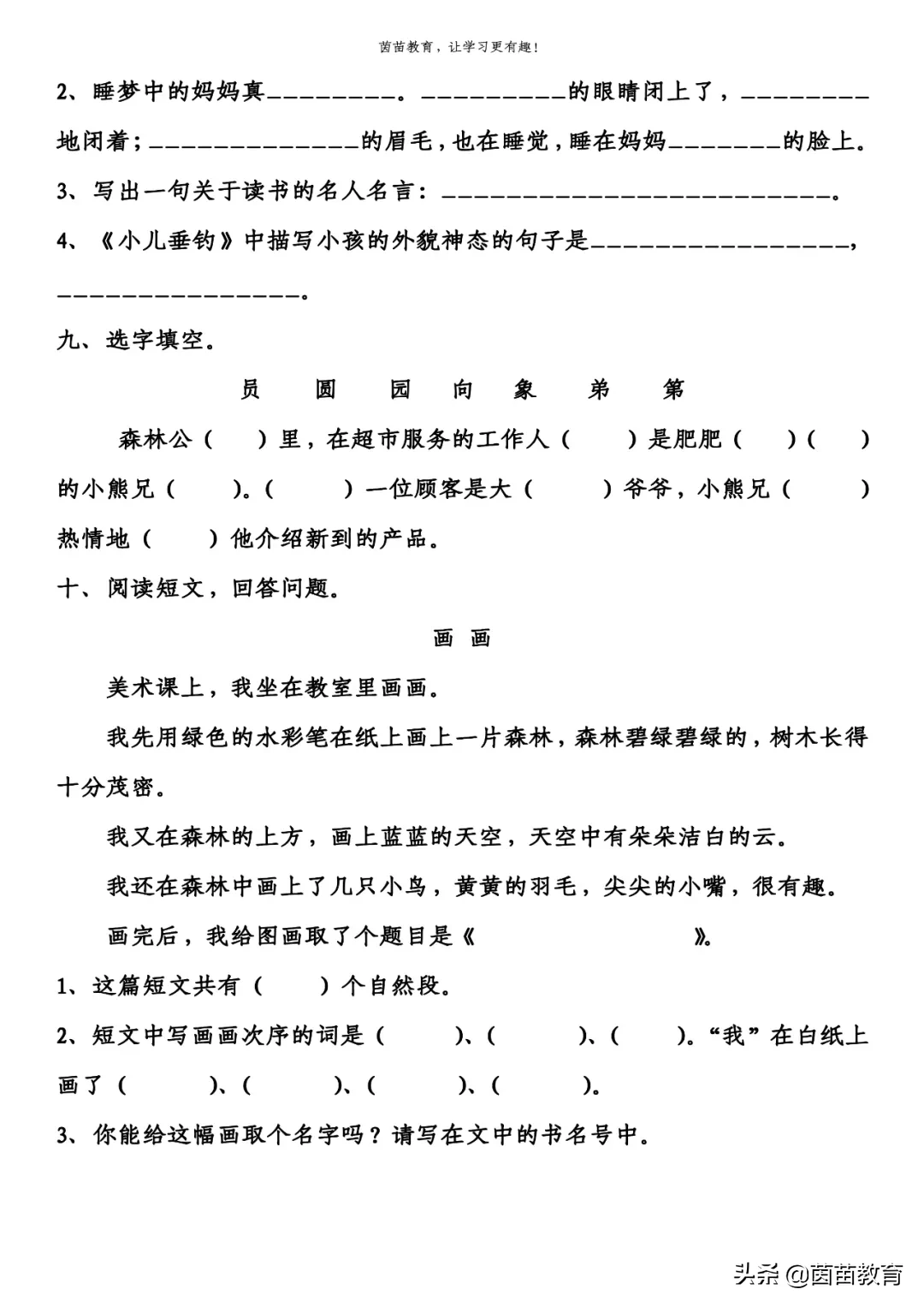 二年级上册语文1-4单元试卷+期中考试卷，附答案