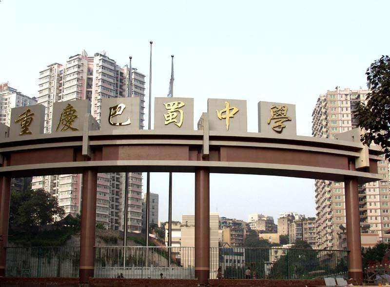 全国500强高中排行榜出炉！重庆9所中学上榜，有你的学校吗？