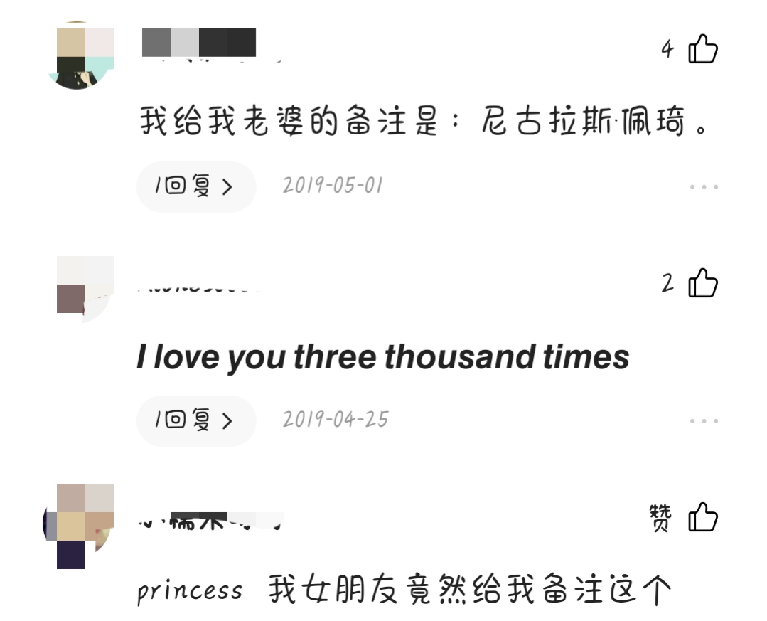 情侣间的奇葩备注，有你吗？