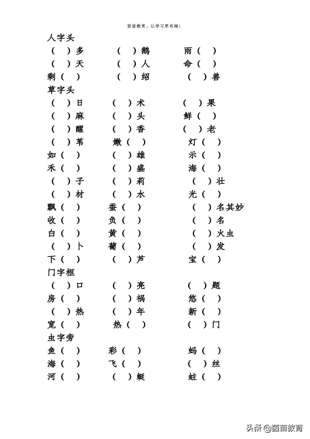 武林风2019世界杯汤茁(孩子记不住生字，家长可以花五分钟看看这篇文章)