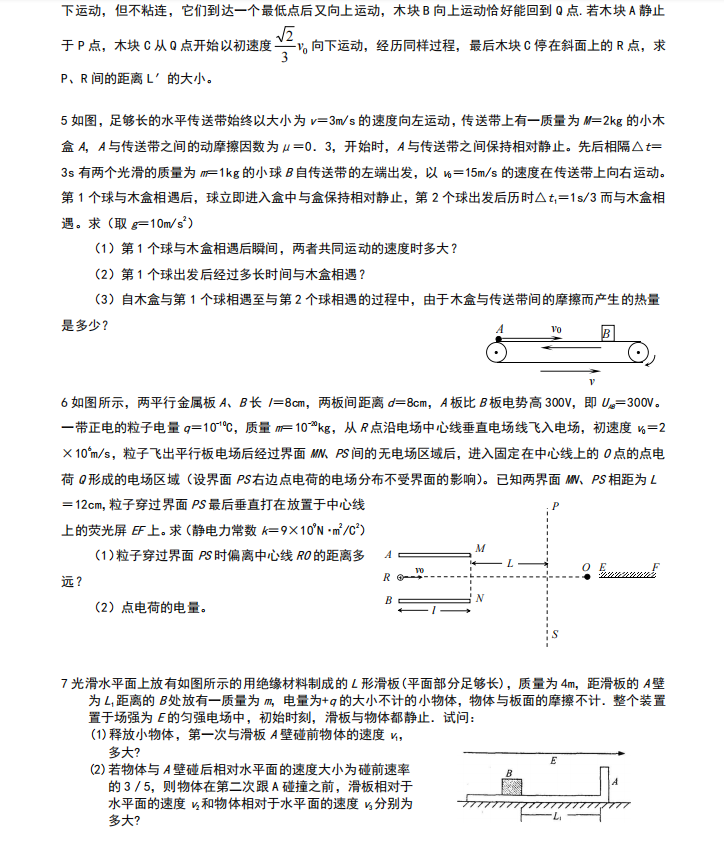 全国各地多年高考物理最经典63道压轴题汇集秒杀（详细试题解析）