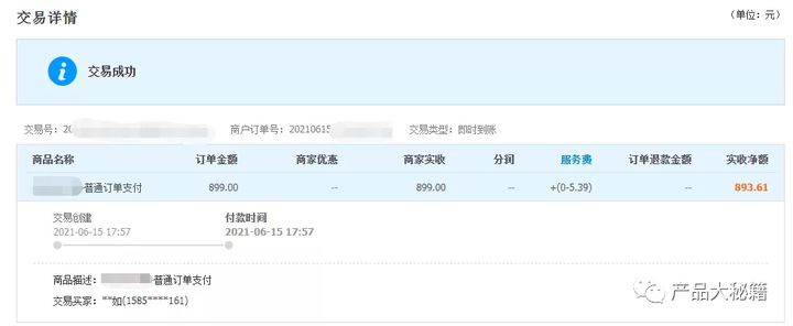 一文解密交易金额退款时，资金如何原路退还？