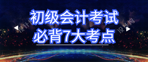 太全了！学霸表姐整理的初会考试重要考点：存货会计分录汇总