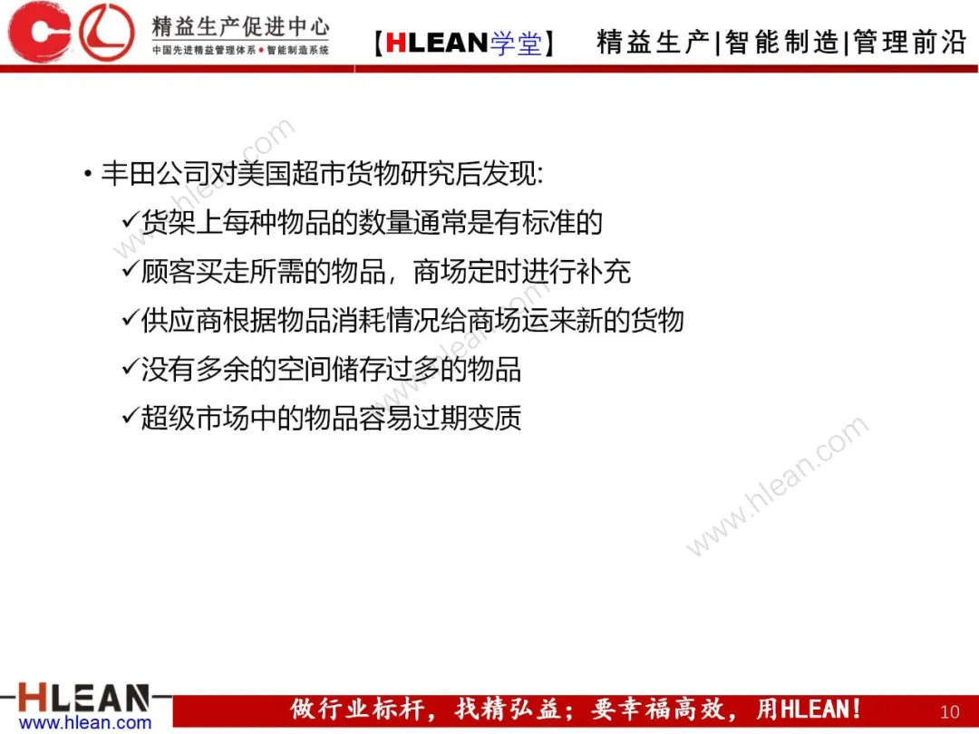 「精益学堂」拉动生产管理方式