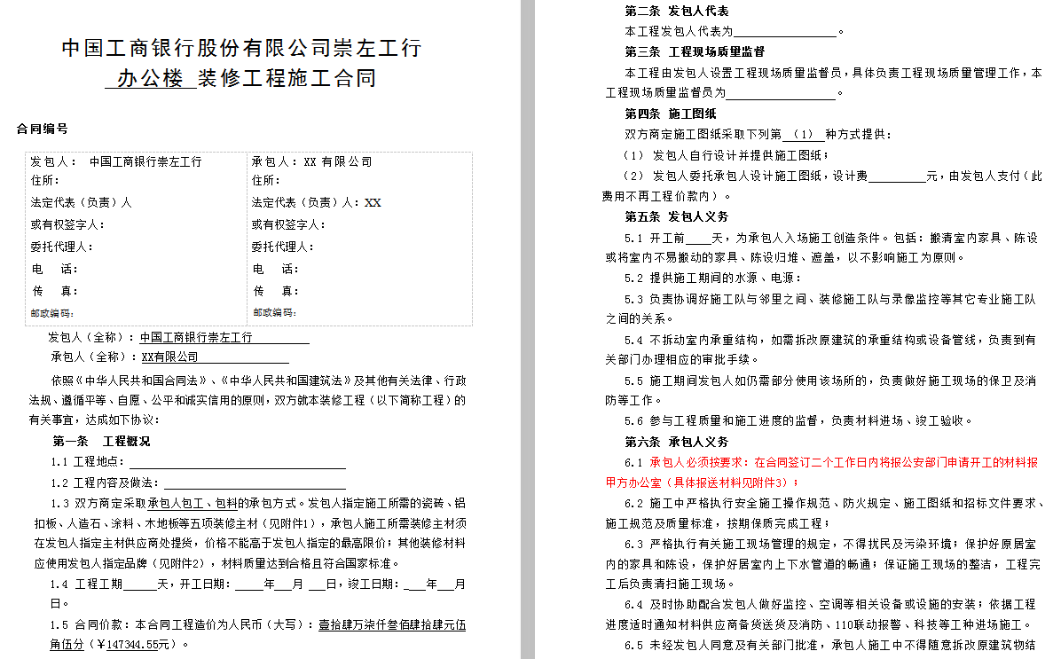 家居装饰装修工程单项承包合同，32份装修协议，全面严谨