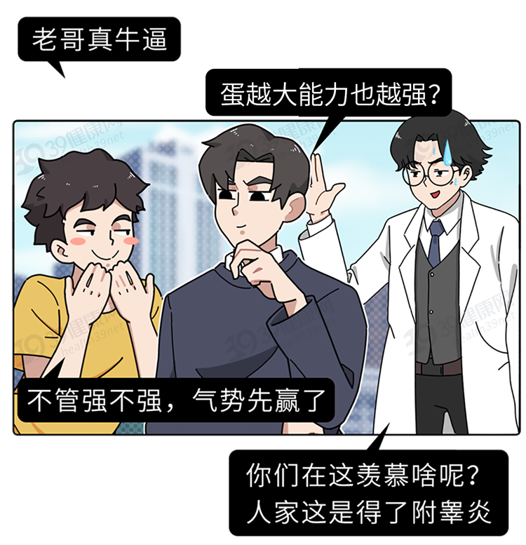 提醒男性：“夫妻生活”过度，或可导致附睾炎！做好5点能预防