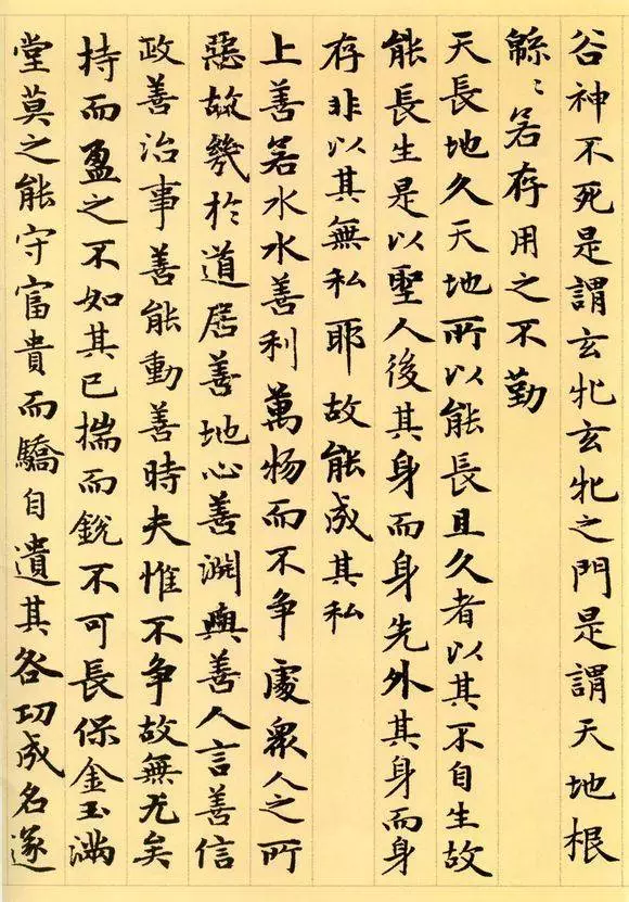 道德经图片大全（赵孟頫原作小楷道德经高清版）